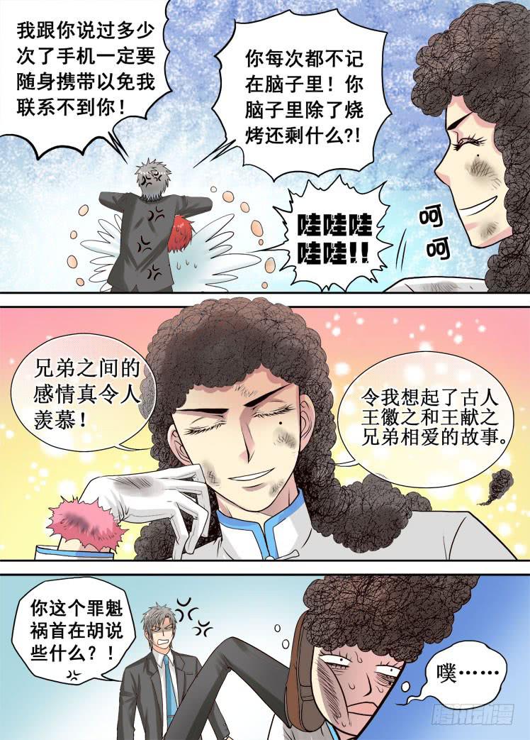 第09话 二哥登场-第9话