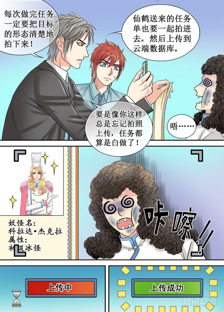 第09话 二哥登场-第9话