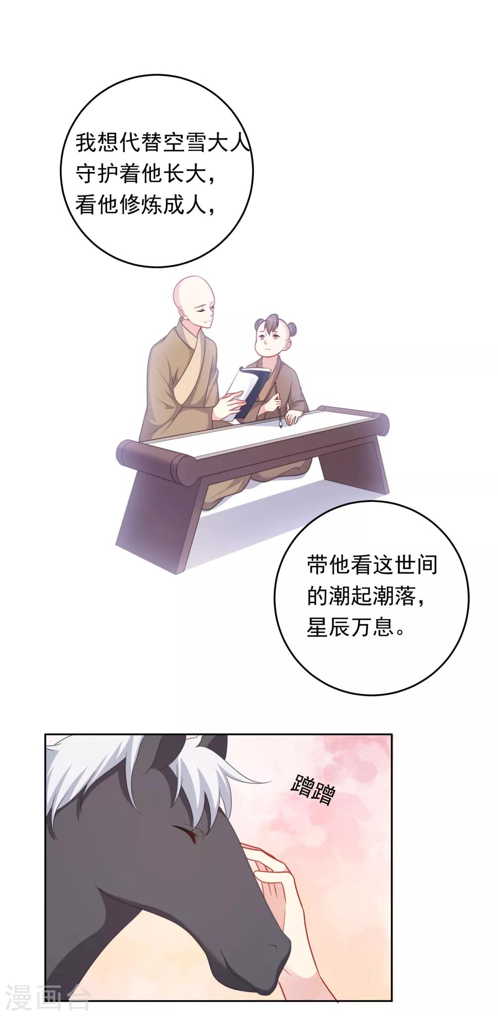 龍太子想吃唐僧肉 - 第105話 - 4