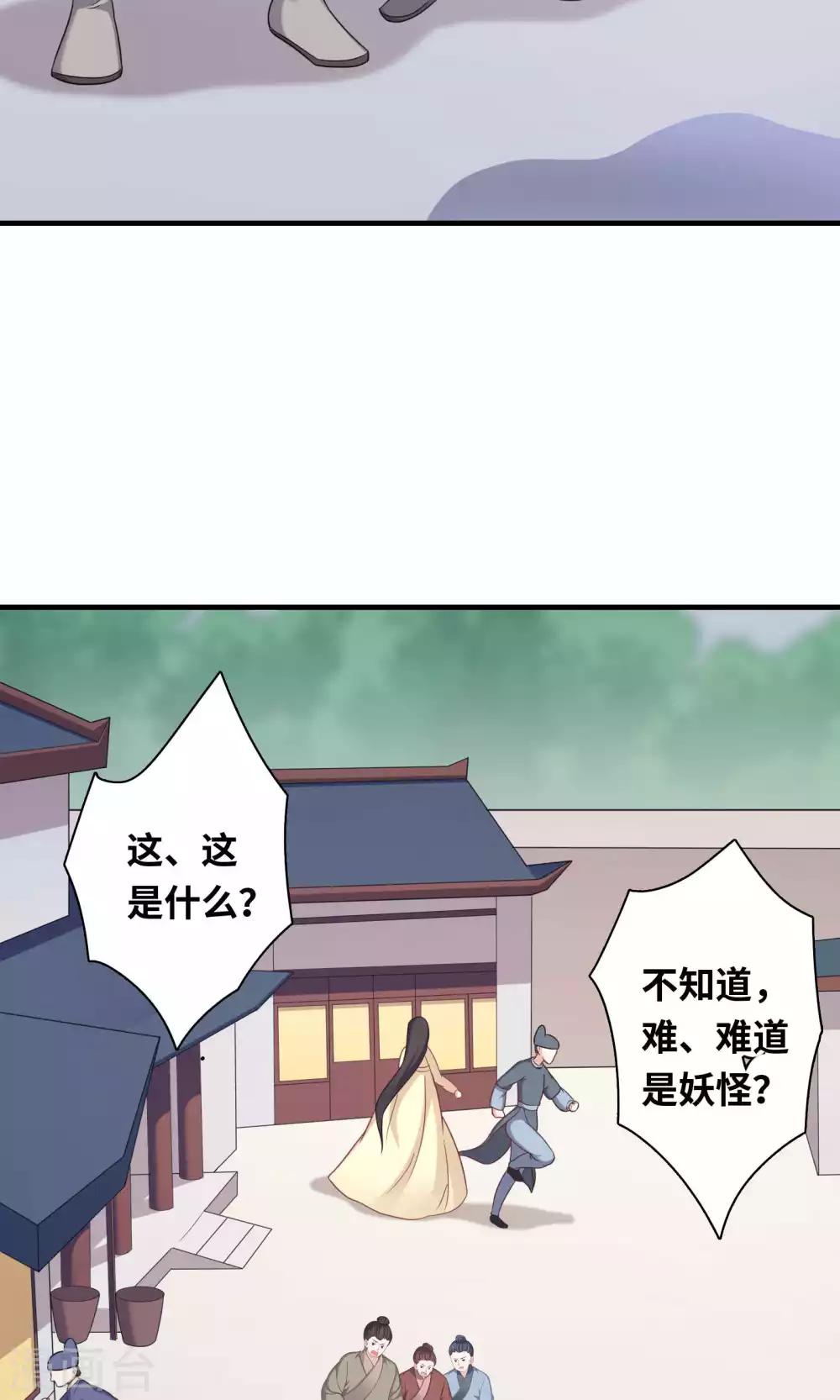 龍太子想吃唐僧肉 - 第83話 - 1