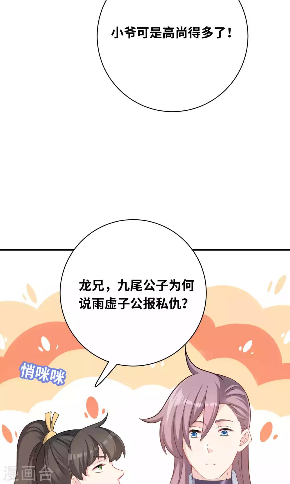 龍太子想吃唐僧肉 - 第83話 - 7