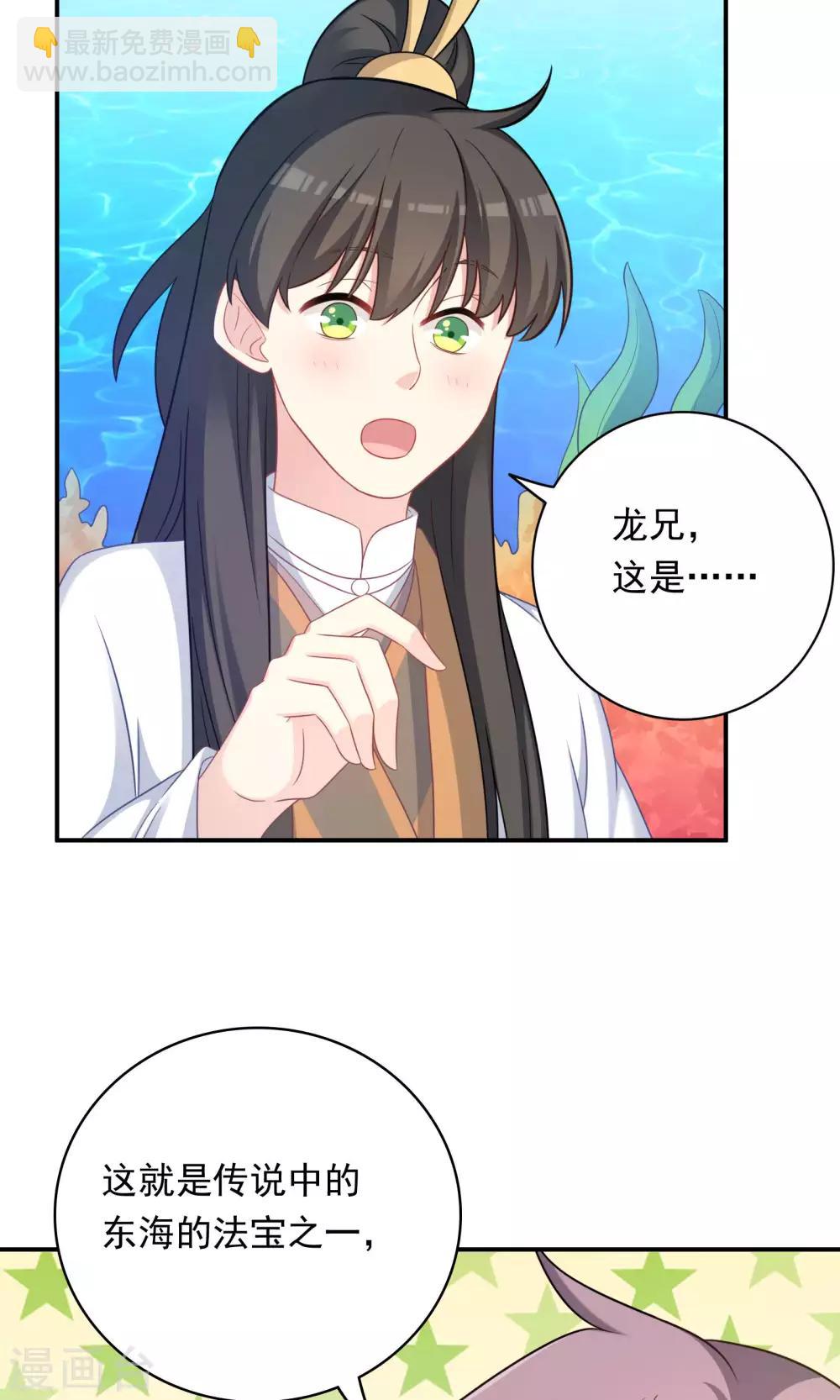 龍太子想吃唐僧肉 - 第89話 - 4