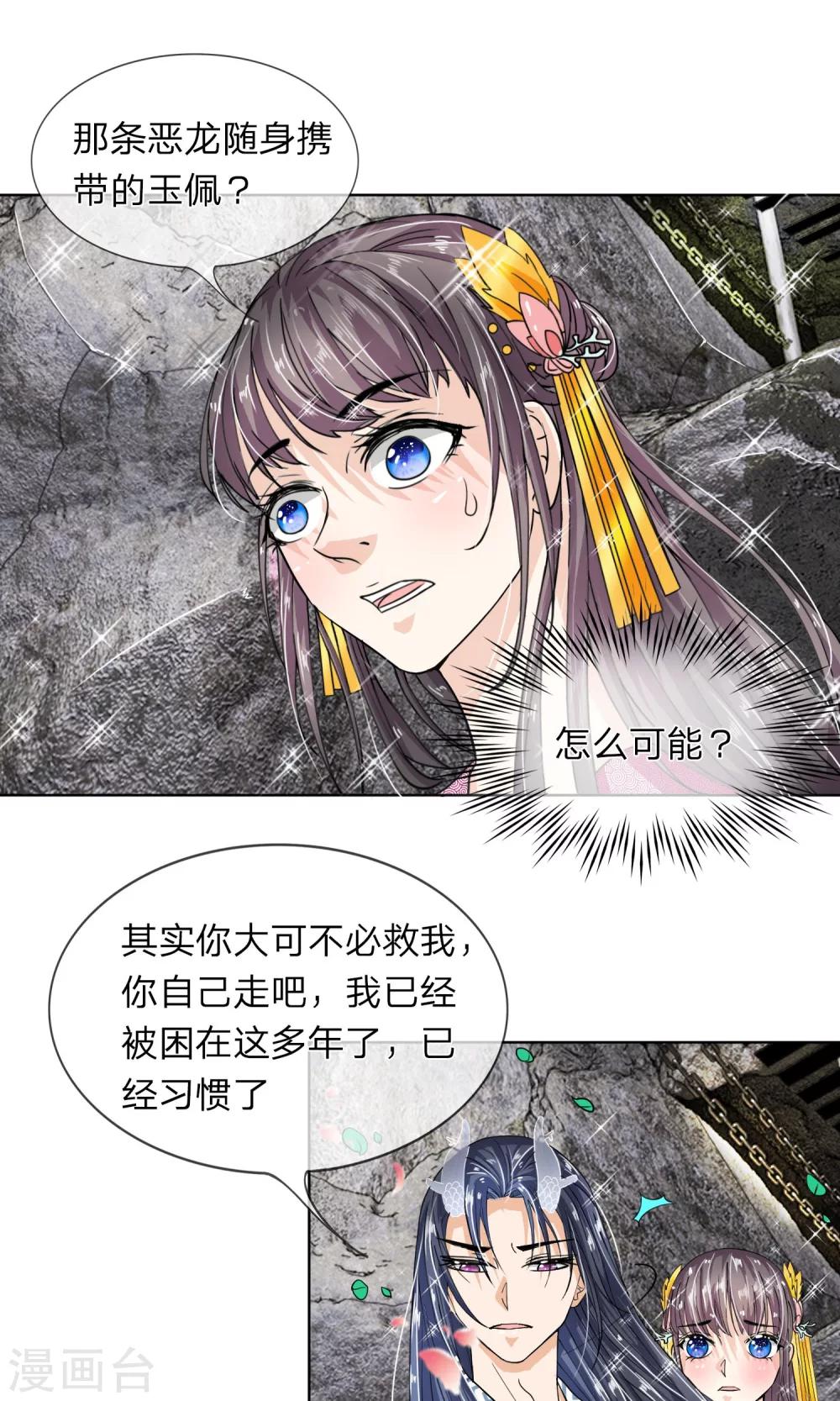 第18话 查出她的来历-第19话