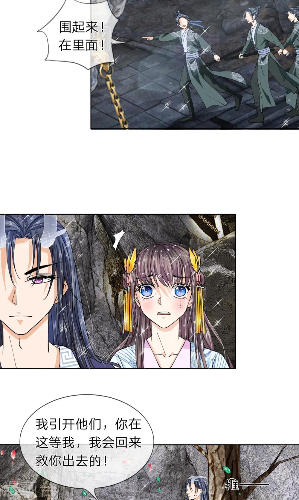 第18话 查出她的来历-第19话