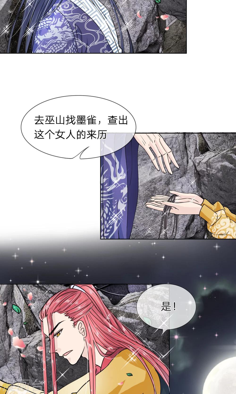 第18话 查出她的来历-第19话