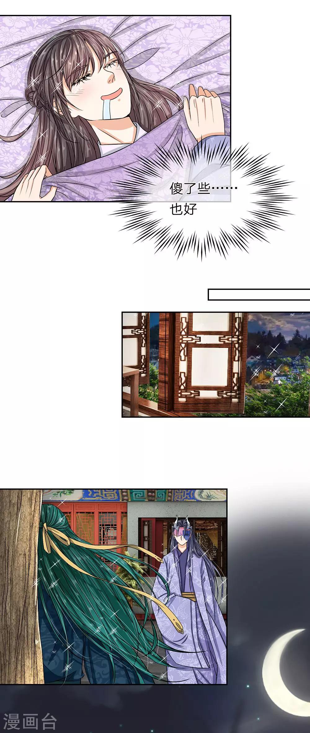 第31话 收起你的小心思-第33话