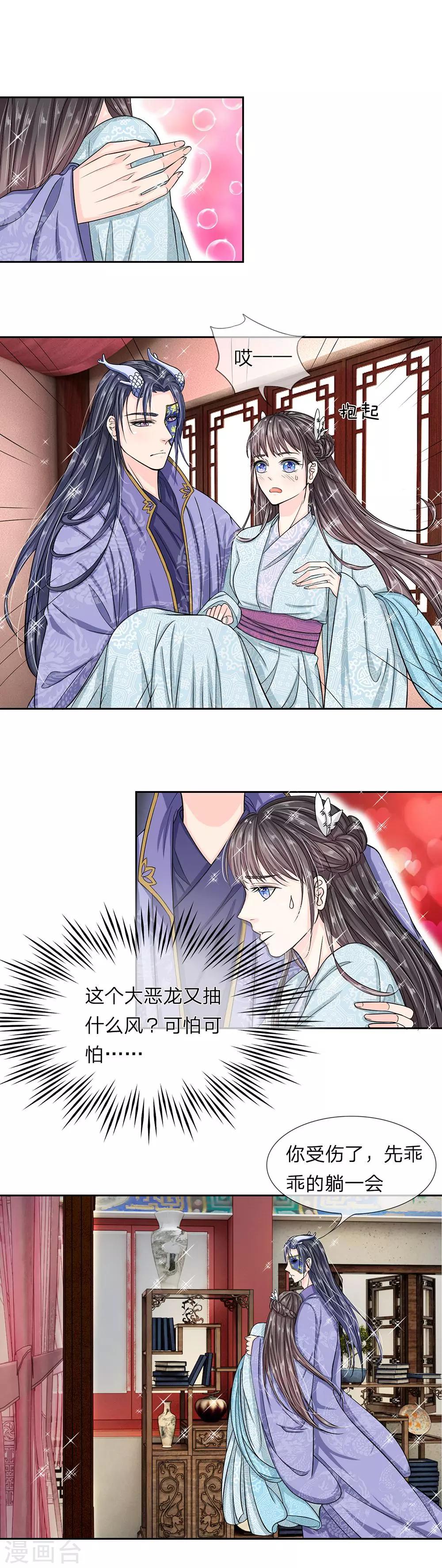 第31话 收起你的小心思-第33话