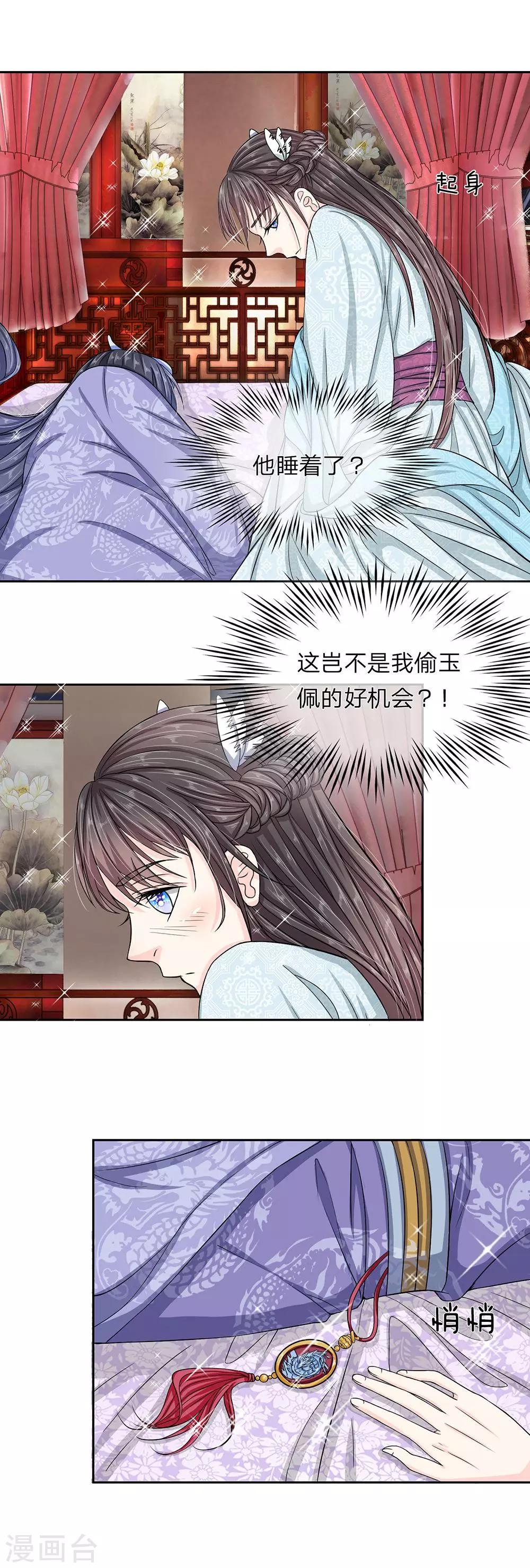 第31话 收起你的小心思-第33话