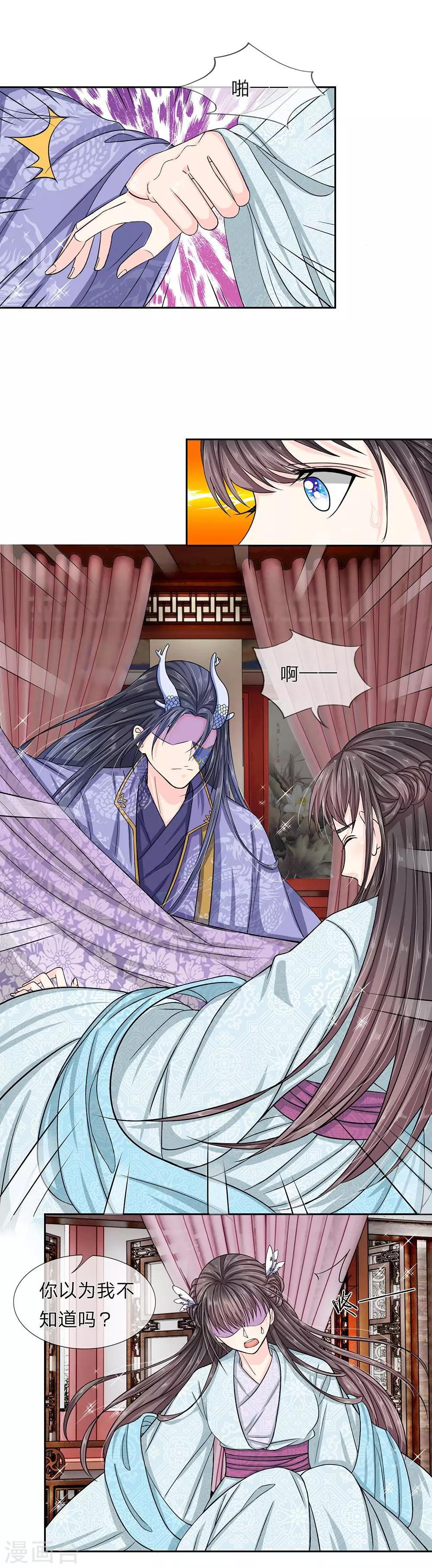 第31话 收起你的小心思-第33话