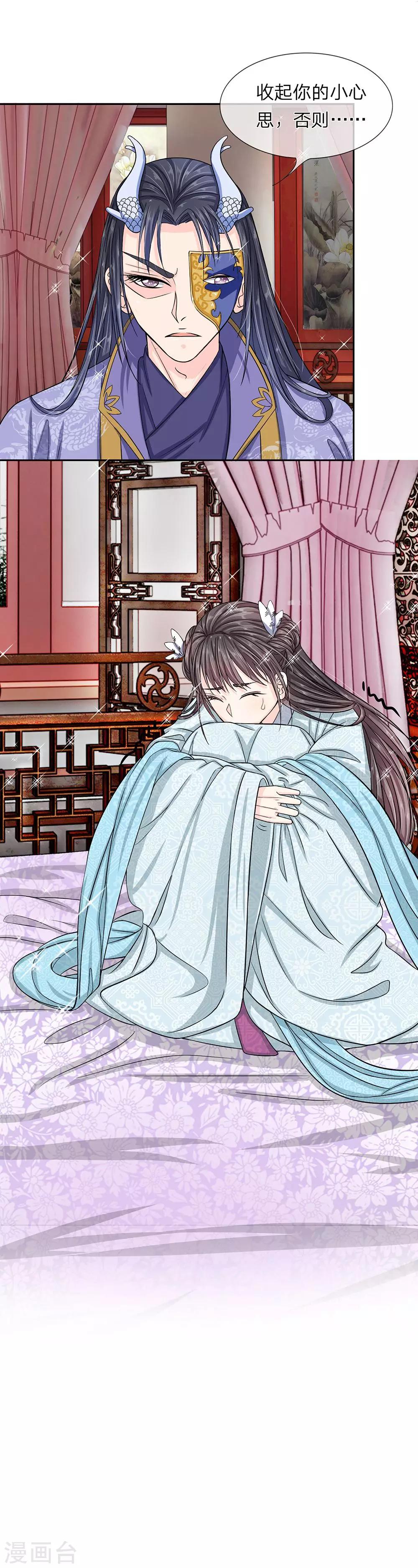 第31话 收起你的小心思-第33话