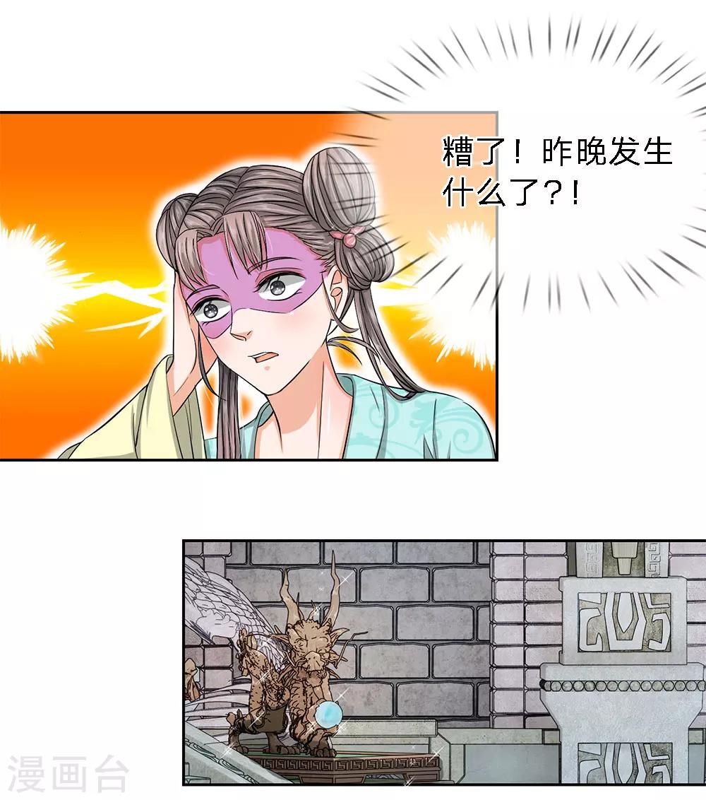 第33话 巫妖一族-第35话