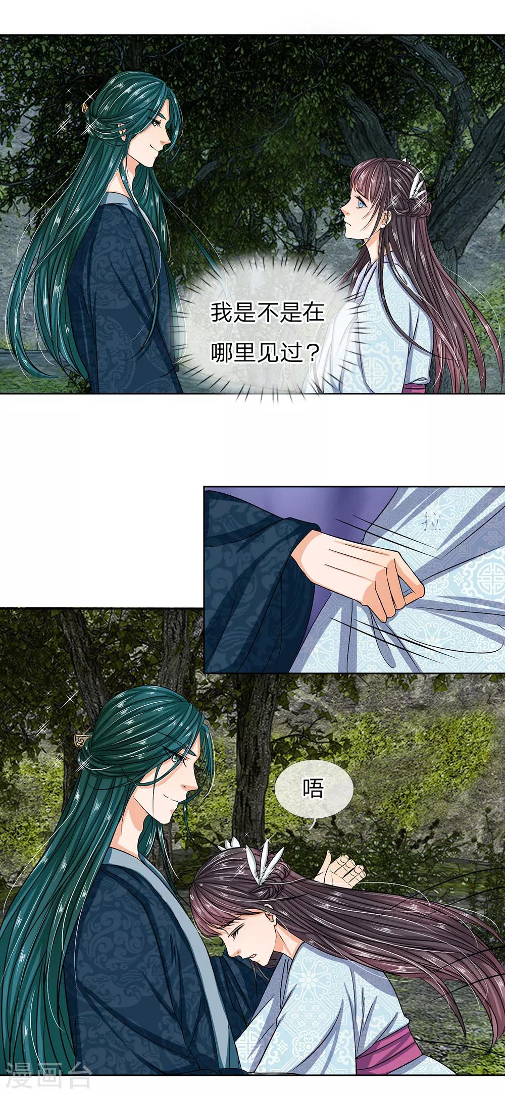 第37话 终于引他出来了-第39话