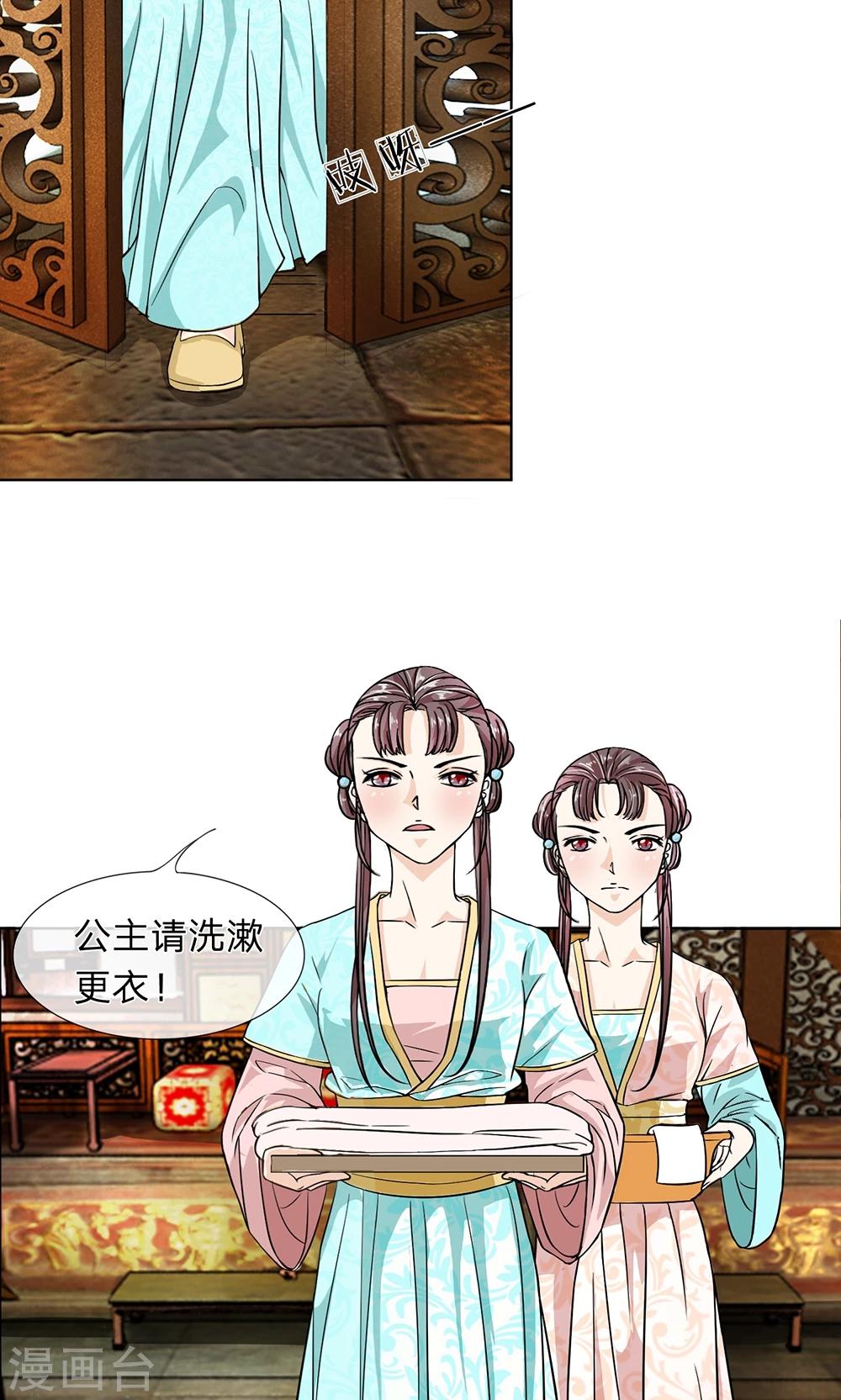 第6话 请公主洗漱更衣-第7话