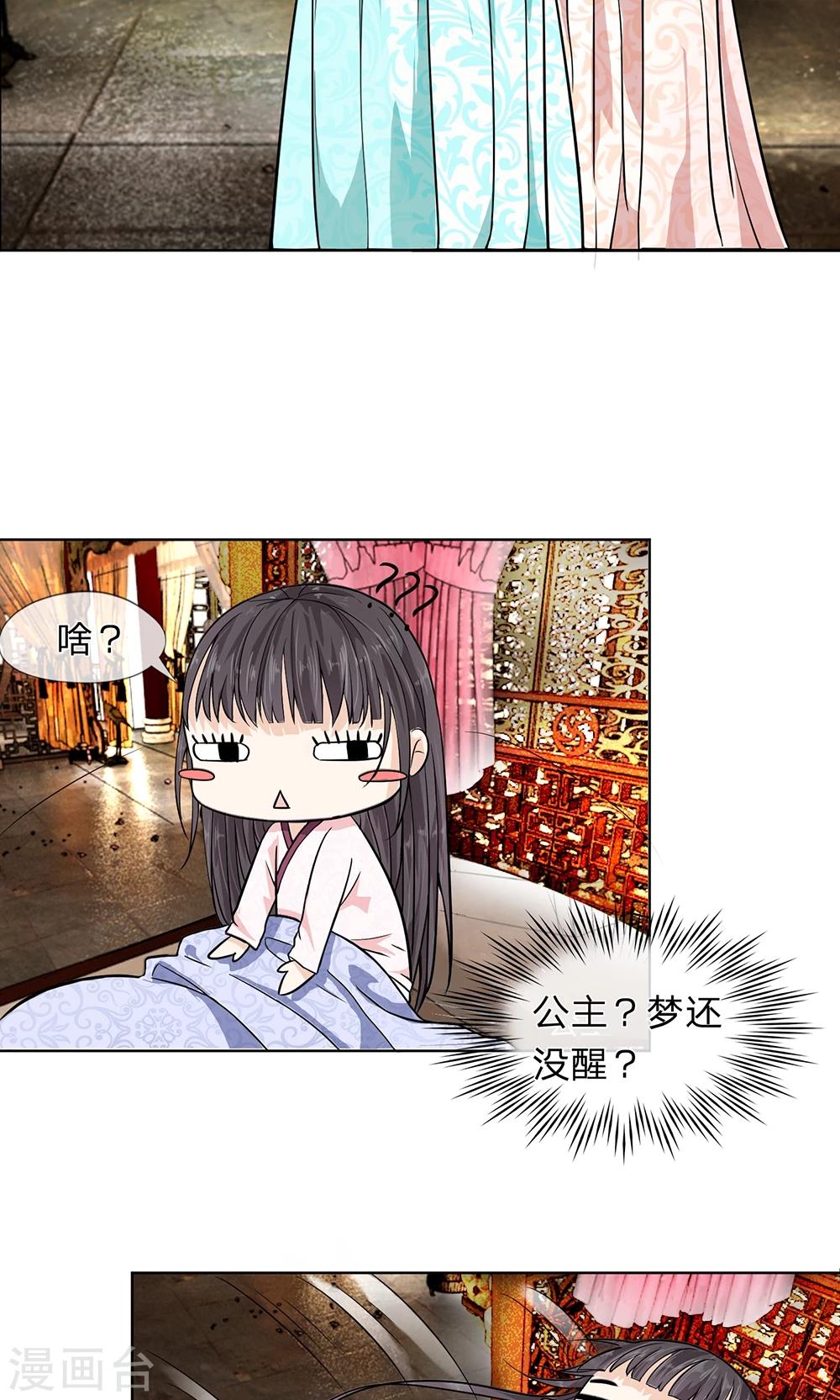 第6话 请公主洗漱更衣-第7话