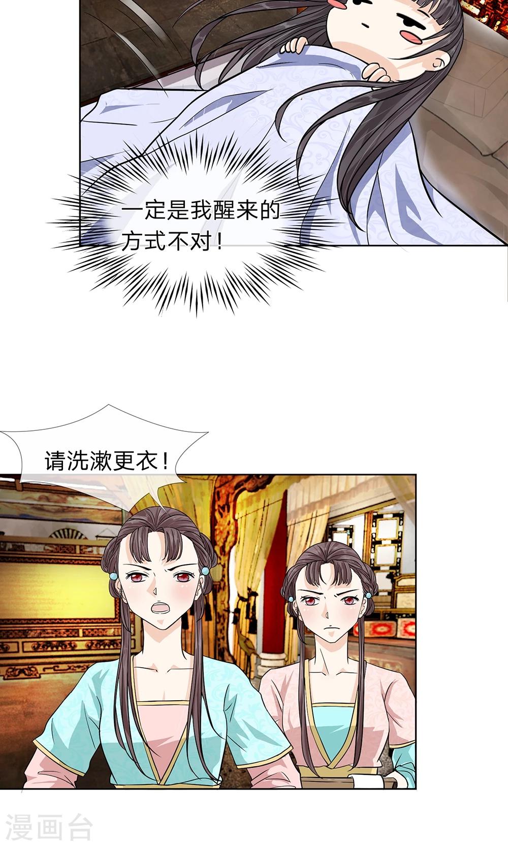 第6话 请公主洗漱更衣-第7话