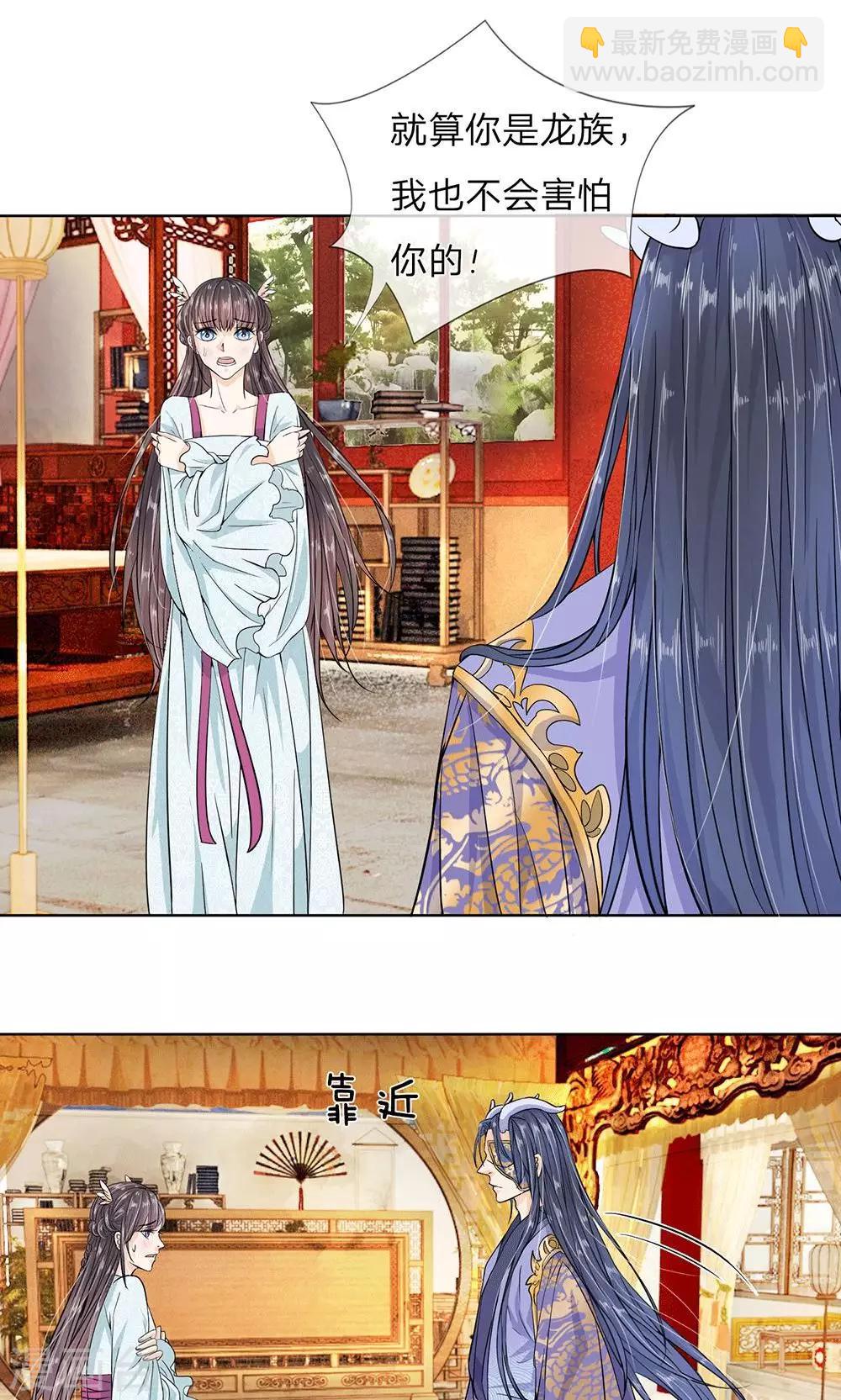 第8话 龙族禁地-第9话