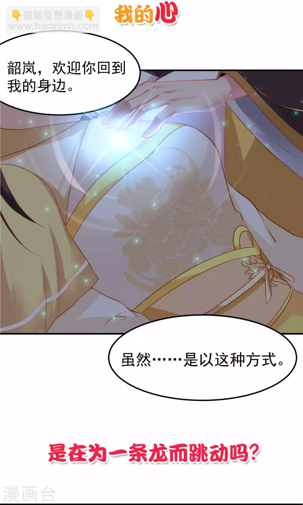 龍王妃子不好當 - 預告 - 3