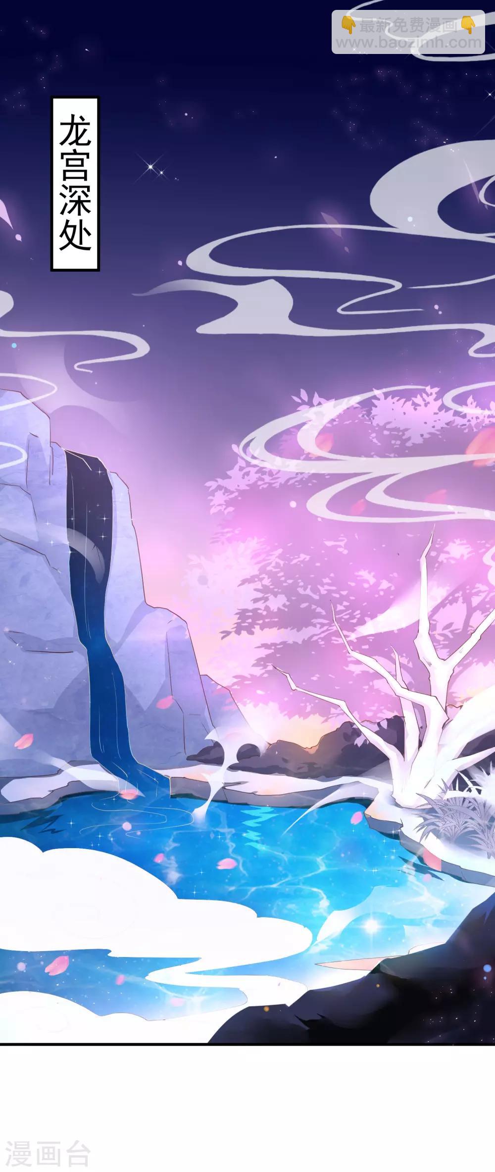 龍王妃子不好當 - 第9話 你從什麼時候開始看的？ - 2