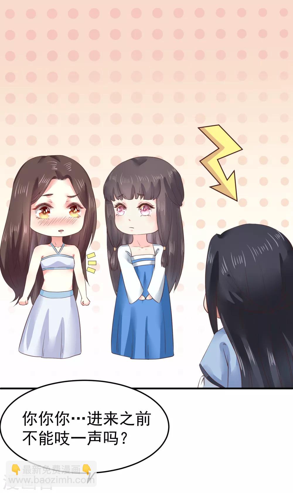 龍王妃子不好當 - 第9話 你從什麼時候開始看的？ - 2