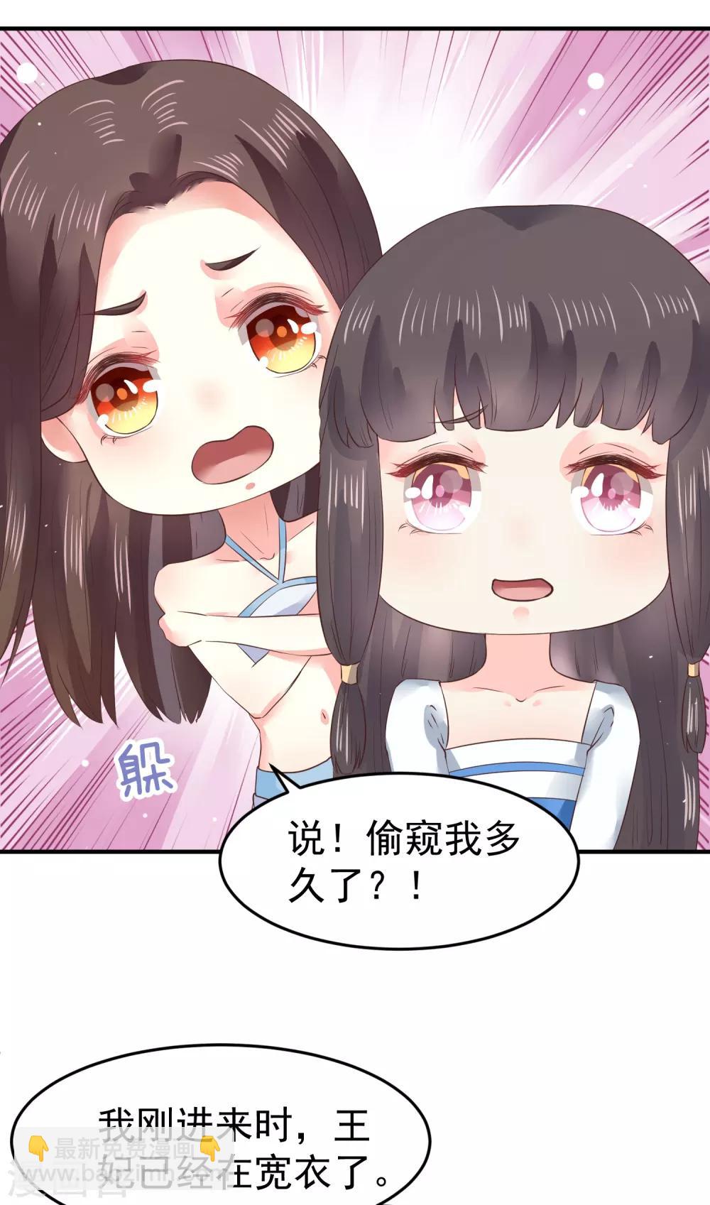 龍王妃子不好當 - 第9話 你從什麼時候開始看的？ - 3