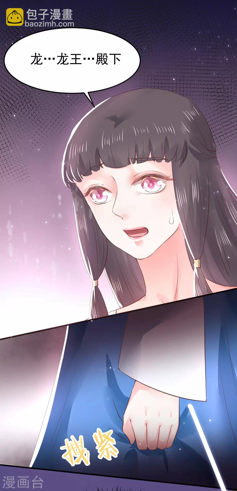 龍王妃子不好當 - 第9話 你從什麼時候開始看的？ - 5