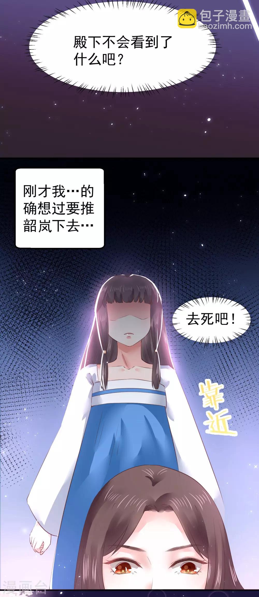 龍王妃子不好當 - 第9話 你從什麼時候開始看的？ - 6