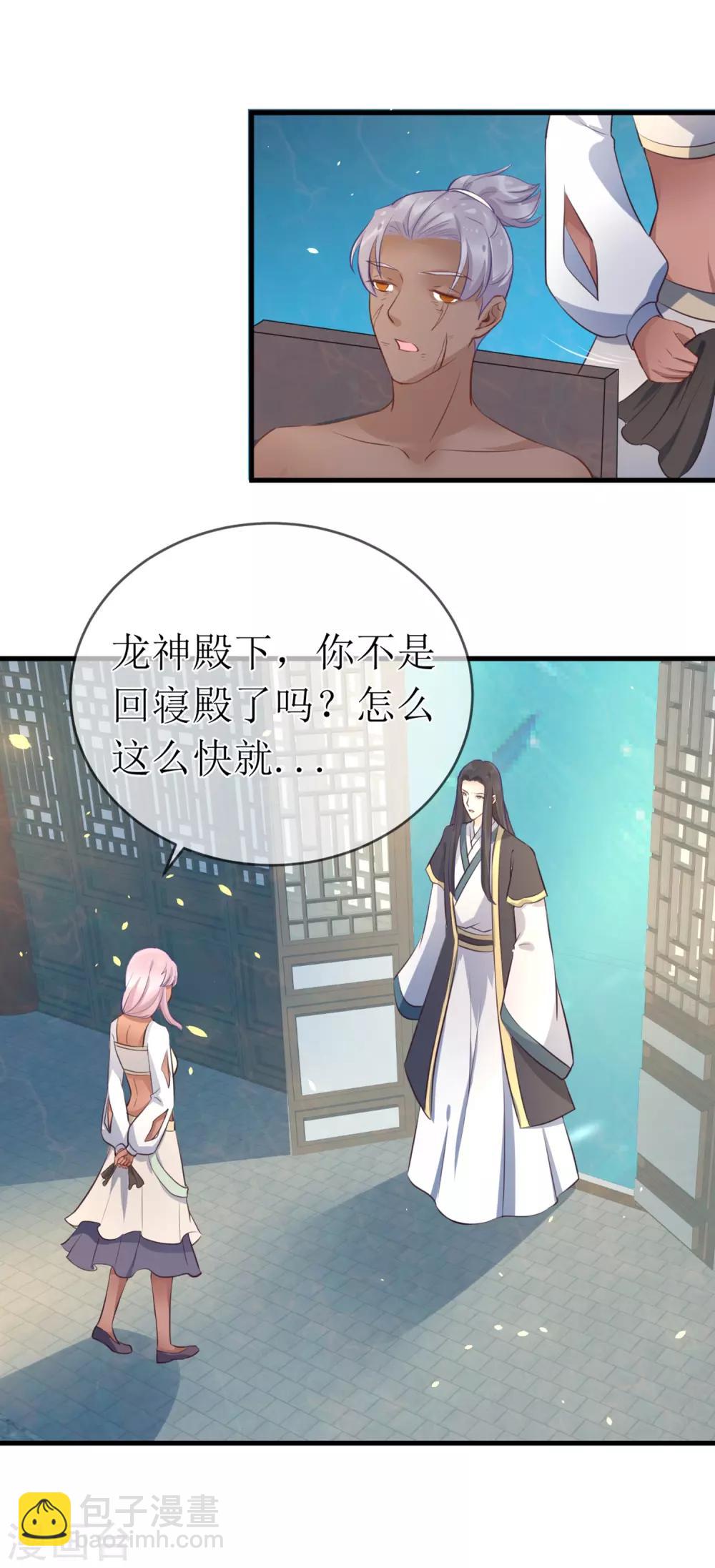 龍王妃子不好當 - 第96話 只要還有一線希望…… - 1