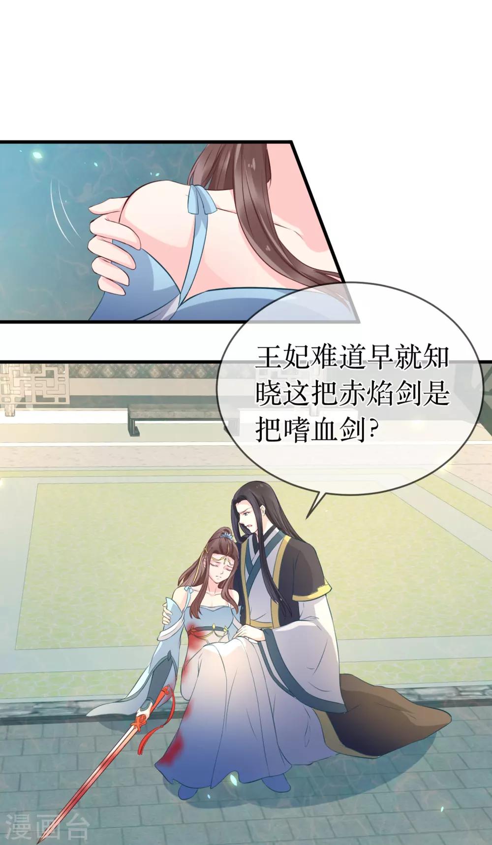 龍王妃子不好當 - 第96話 只要還有一線希望…… - 2