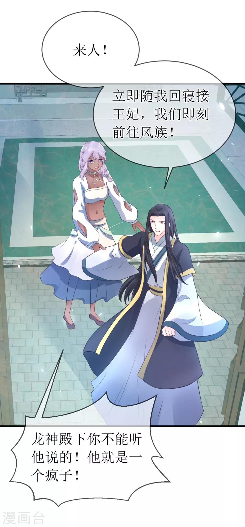 龍王妃子不好當 - 第96話 只要還有一線希望…… - 4