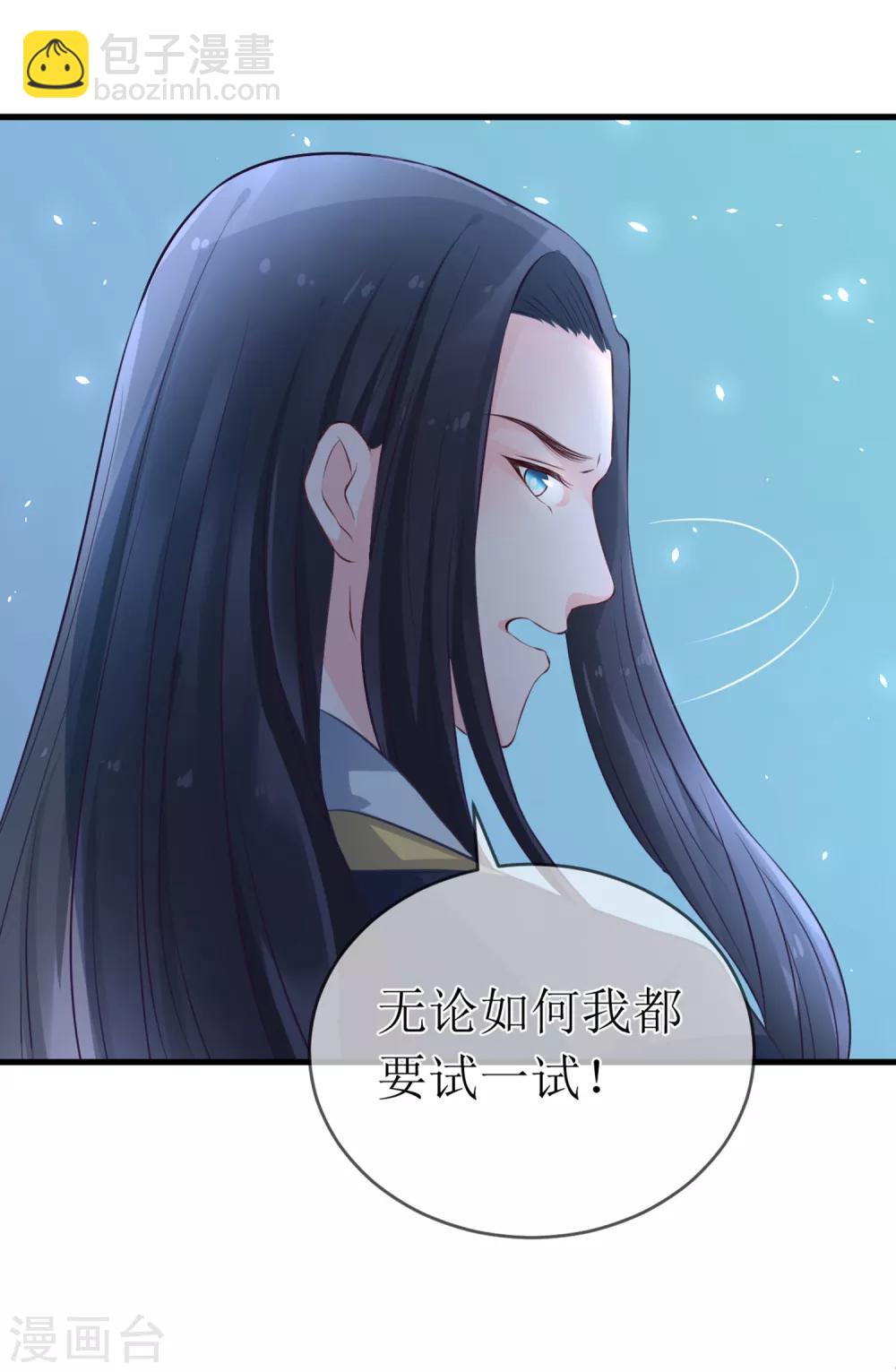 龍王妃子不好當 - 第96話 只要還有一線希望…… - 5