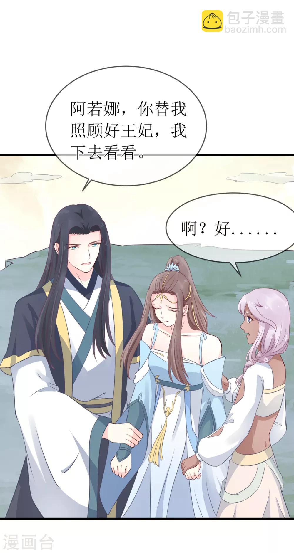 龍王妃子不好當 - 第96話 只要還有一線希望…… - 1