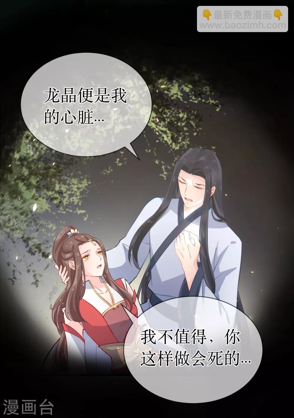 龍王妃子不好當 - 第98話 原來，你那麼早就愛上了我 - 5