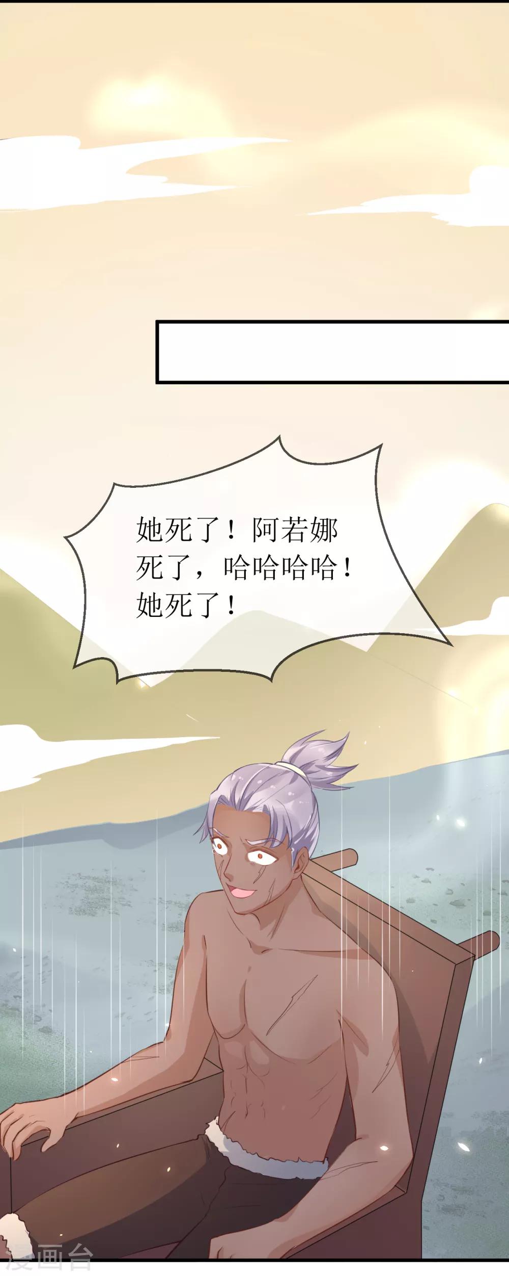 龍王妃子不好當 - 第98話 原來，你那麼早就愛上了我 - 3