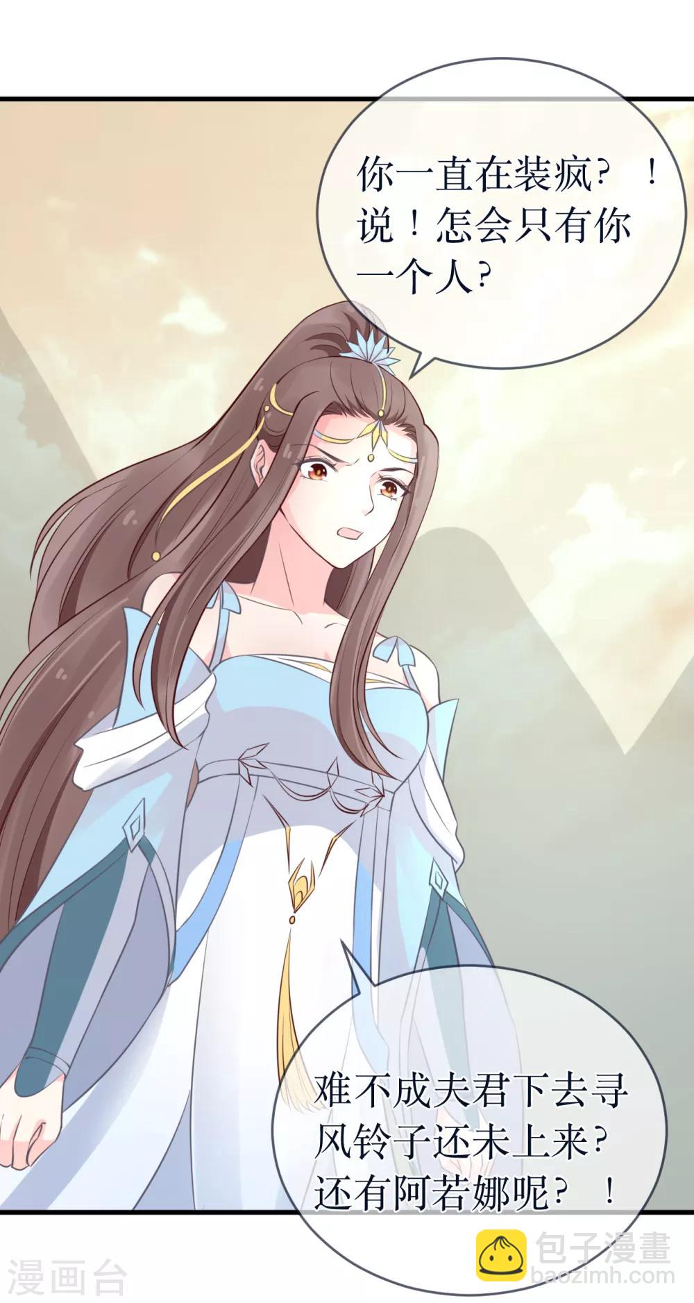 龍王妃子不好當 - 第98話 原來，你那麼早就愛上了我 - 1