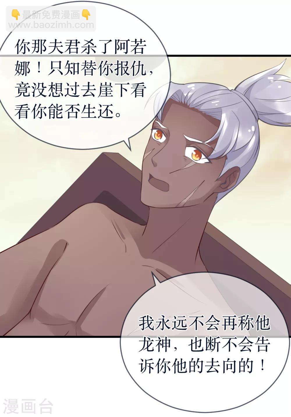 龍王妃子不好當 - 第98話 原來，你那麼早就愛上了我 - 2