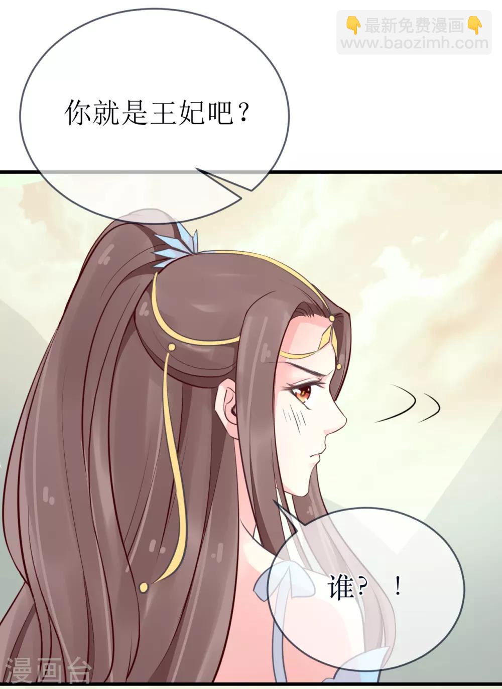 龍王妃子不好當 - 第98話 原來，你那麼早就愛上了我 - 3