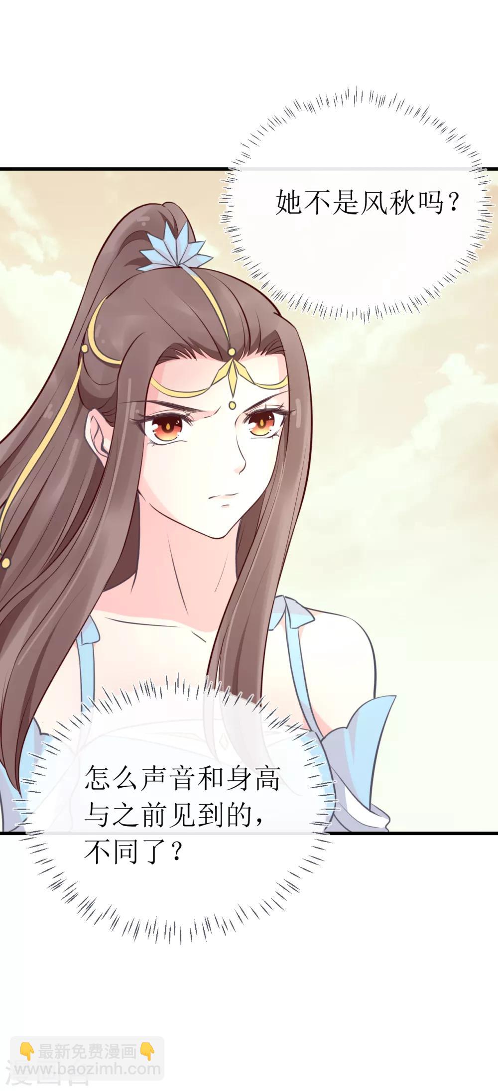 龍王妃子不好當 - 第98話 原來，你那麼早就愛上了我 - 5