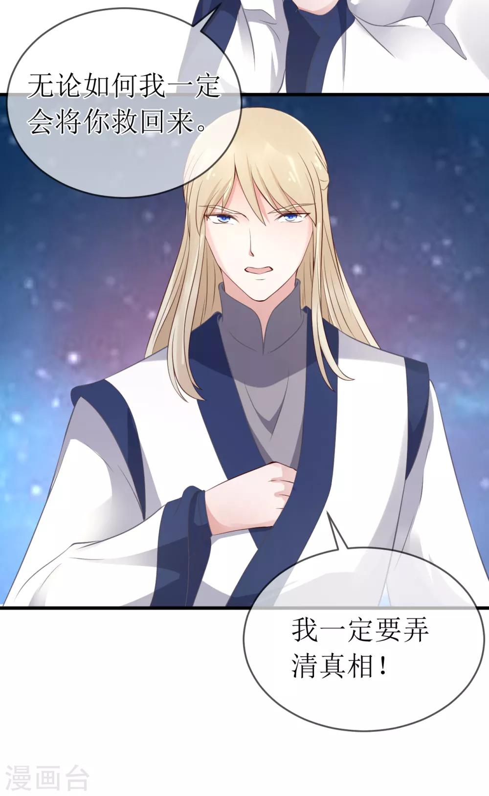 龍王妃子不好當 - 第98話 原來，你那麼早就愛上了我 - 3