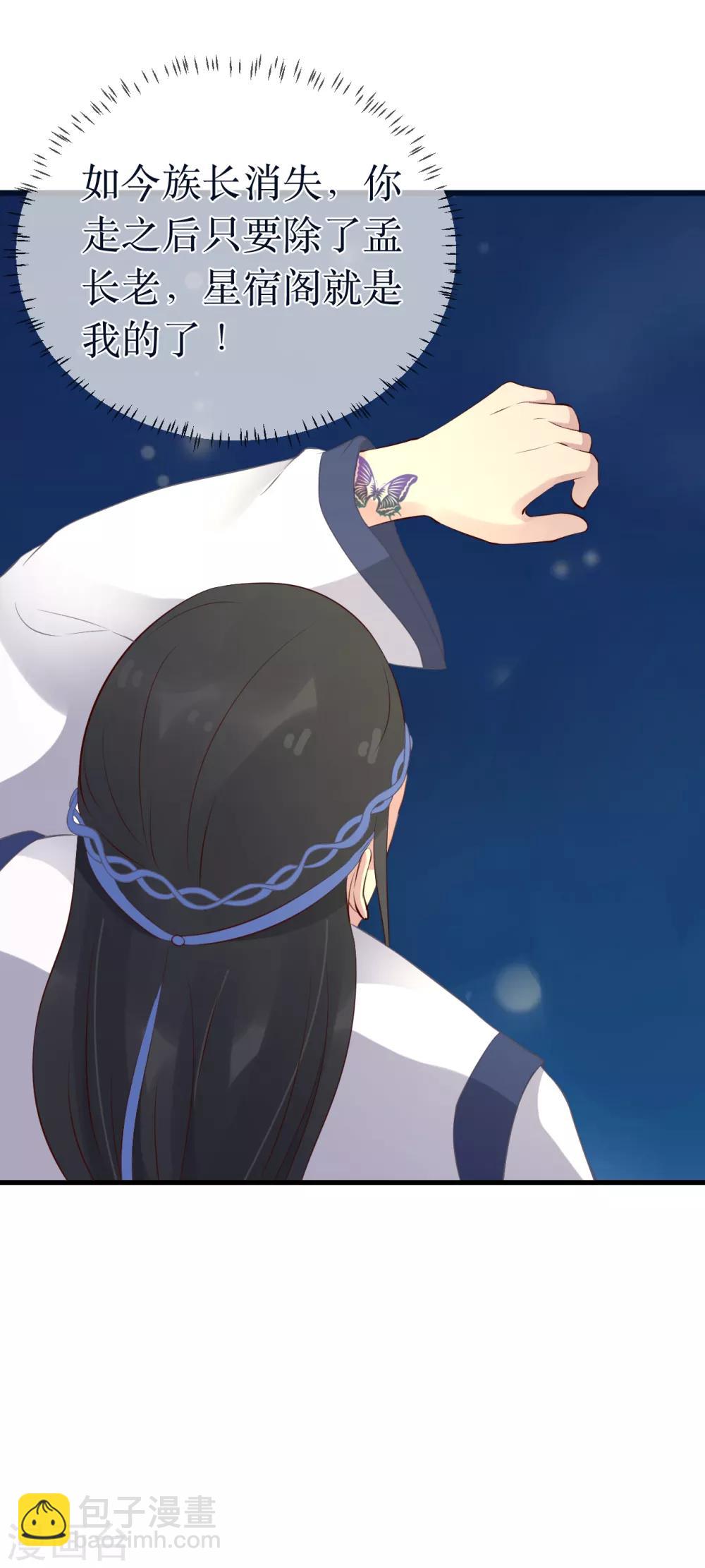 龍王妃子不好當 - 第98話 原來，你那麼早就愛上了我 - 5