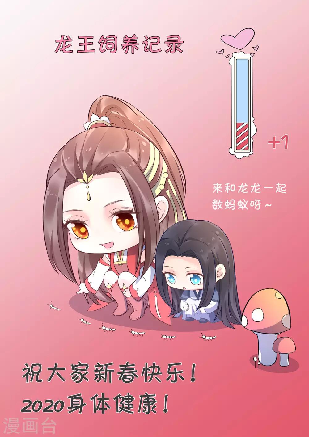 龍王妃子不好當 - 第98話 原來，你那麼早就愛上了我 - 1