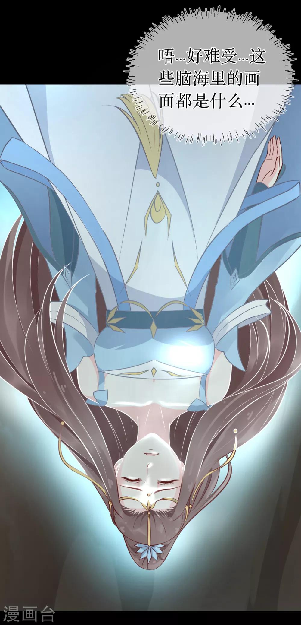 龍王妃子不好當 - 第98話 原來，你那麼早就愛上了我 - 5