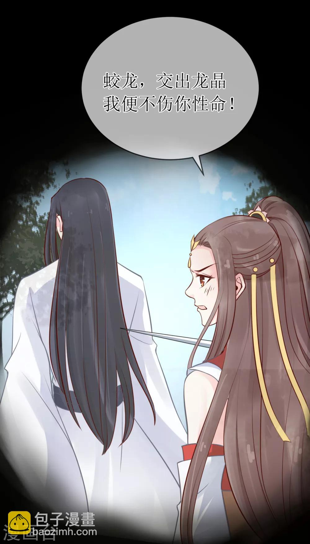 龍王妃子不好當 - 第98話 原來，你那麼早就愛上了我 - 6