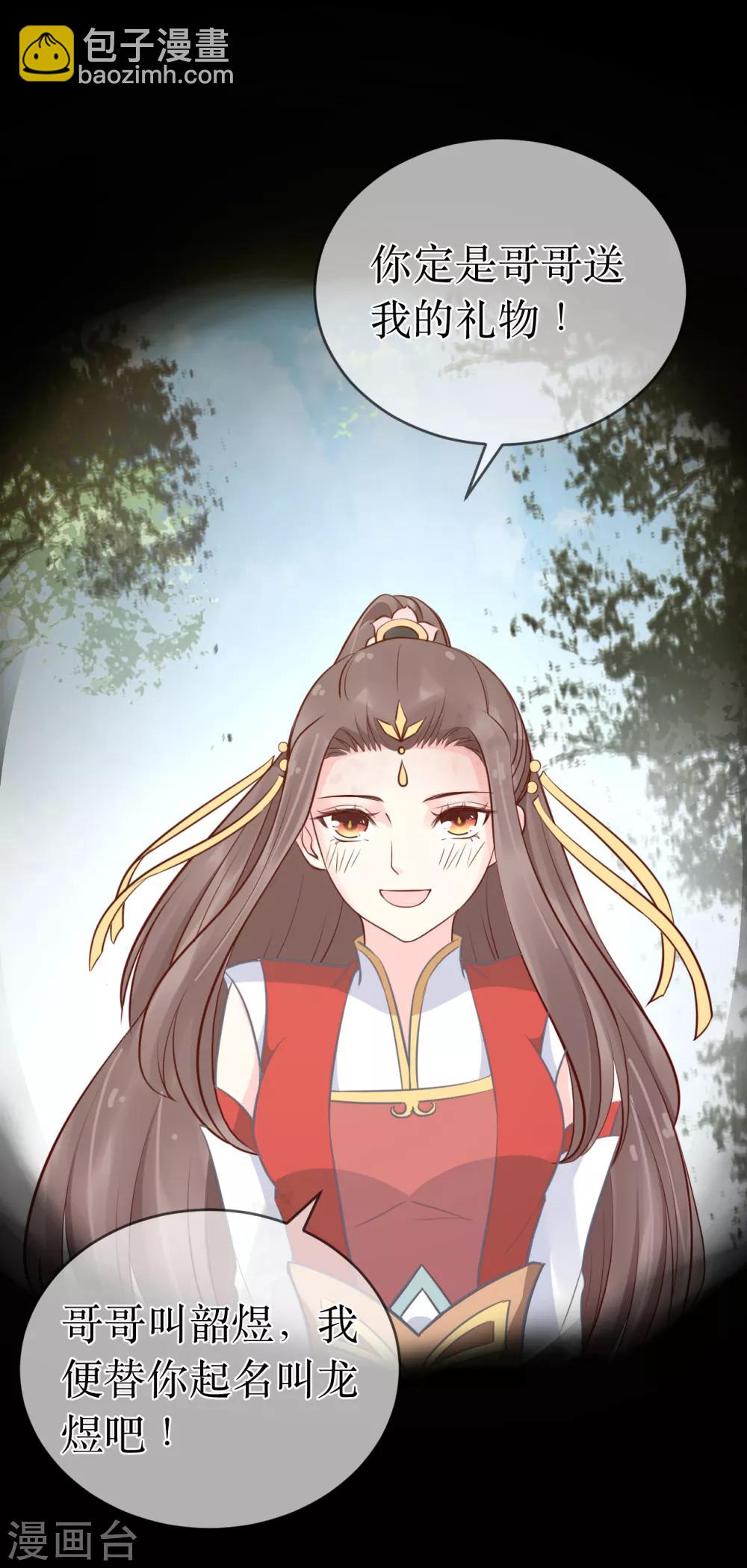 龍王妃子不好當 - 第98話 原來，你那麼早就愛上了我 - 2