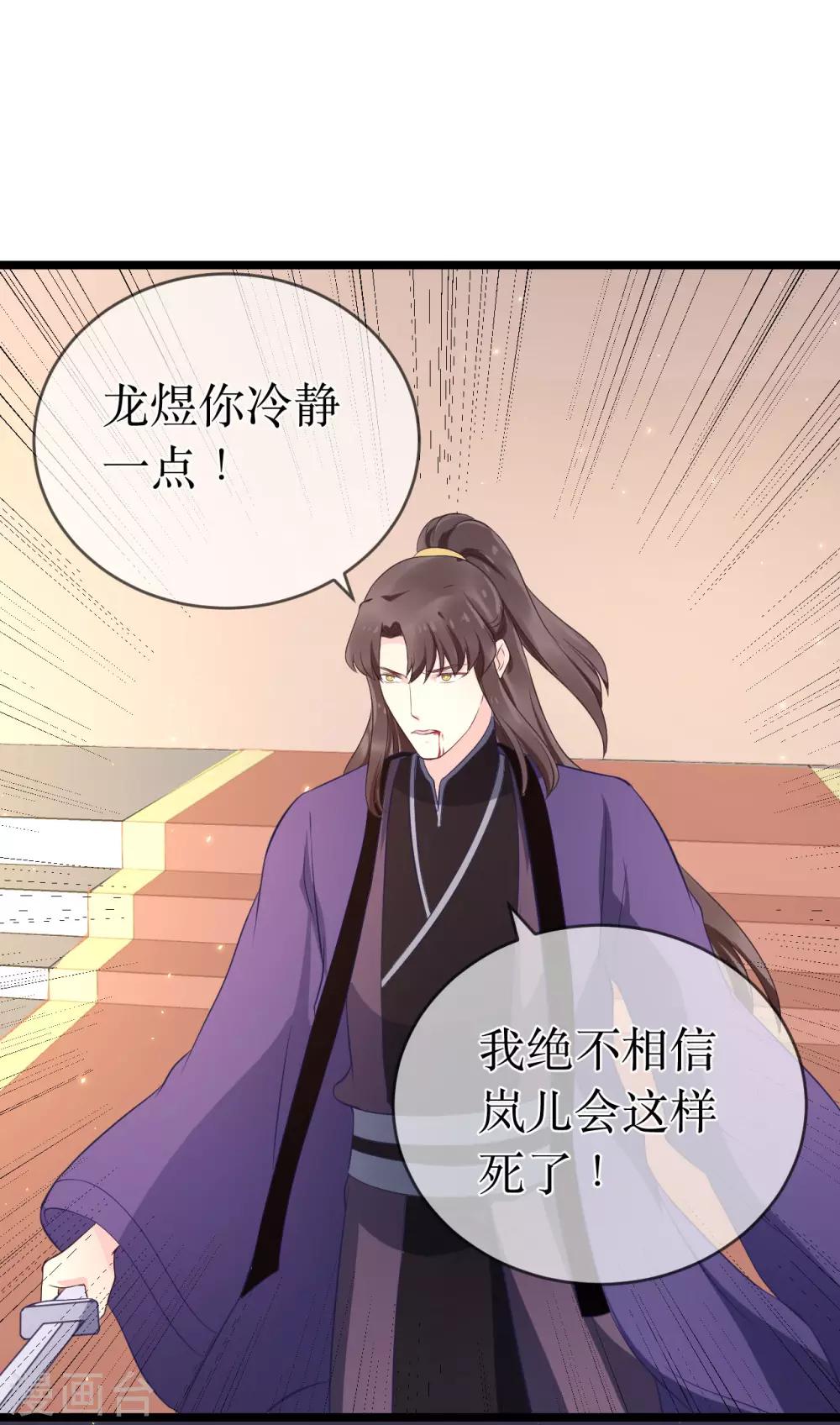 龍王妃子不好當 - 第100話 讓你們都給她陪葬！ - 2