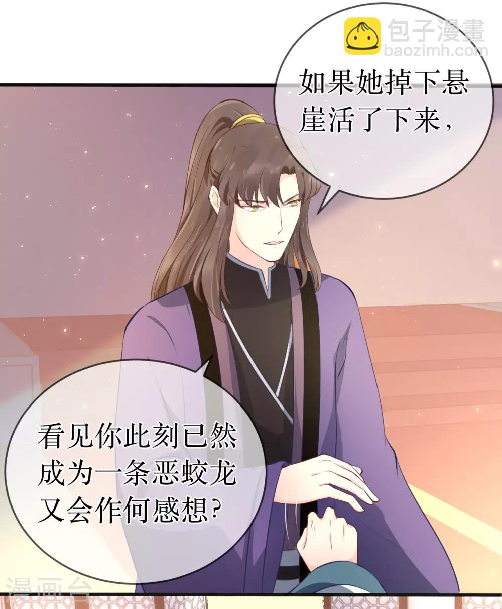 龍王妃子不好當 - 第100話 讓你們都給她陪葬！ - 3