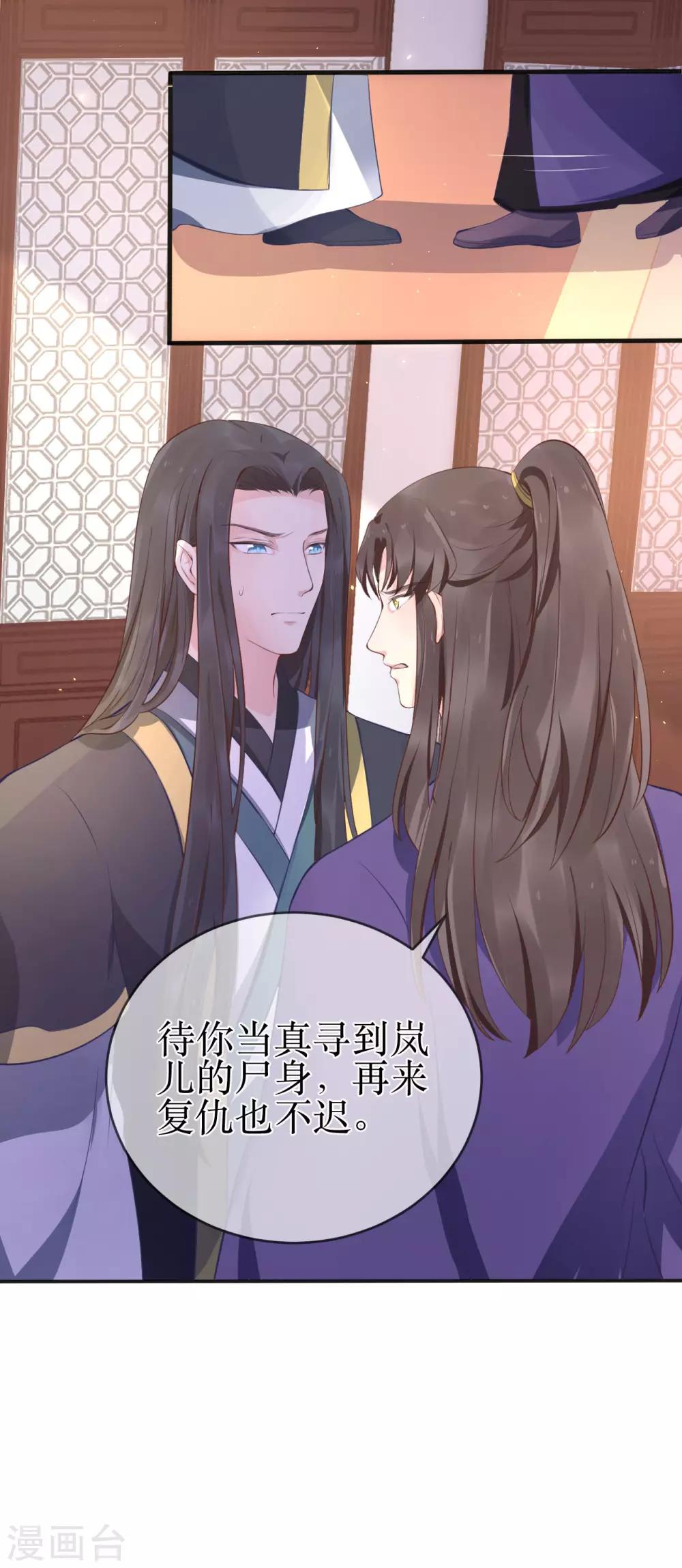 龍王妃子不好當 - 第100話 讓你們都給她陪葬！ - 5