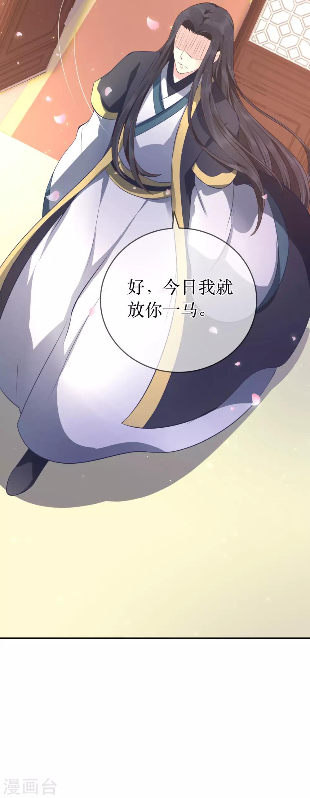 龍王妃子不好當 - 第100話 讓你們都給她陪葬！ - 2