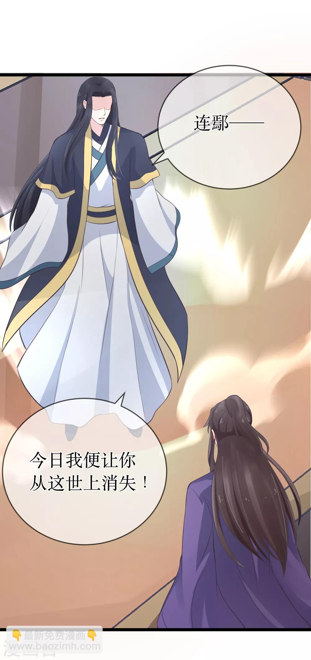 龍王妃子不好當 - 第100話 讓你們都給她陪葬！ - 3