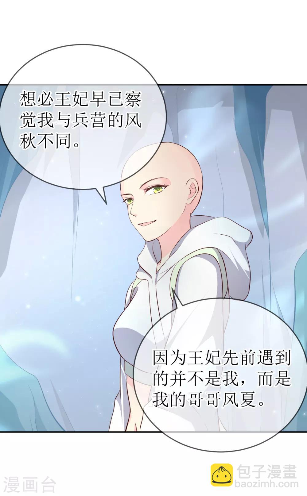 龍王妃子不好當 - 第102話 救龍煜的帶價 - 1