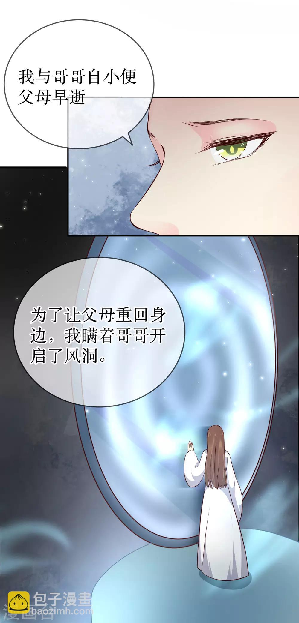 龍王妃子不好當 - 第102話 救龍煜的帶價 - 3